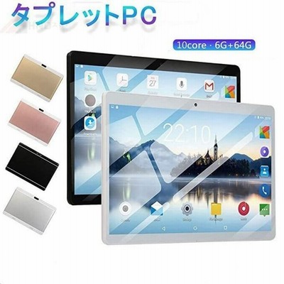 22 おすすめ タブレット 10インチ 本体 在宅勤務 ネット授業 コスパ最高 タブレット Simフリー 新品 Bluetooth Gps 電話 格安 端末 Simフリー タブレット 通販 Lineポイント最大get Lineショッピング