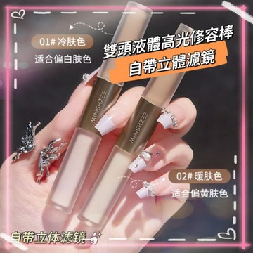【集美小舖】雙頭液體高光修容 修顏棒 鼻影側影臉部提亮臥蠶女液體修容液【D2.2】