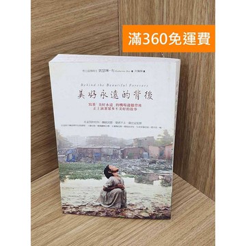 【雷根360免運】【送贈品】美好永遠的背後 #七成新 #八成新【PPF1028.8】