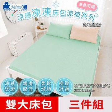 【米夢家居】涼夏絲滑-繽紛多彩涼感凍凍雙人加大6尺床包三件組(薄荷綠粉)
