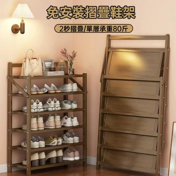 可折疊鞋架 免組裝鞋架 多層鞋架 玄關鞋櫃  透氣鞋櫃 懶人鞋架 收納架子 楠竹鞋架 玄關鞋架 防塵鞋架 六層鞋架