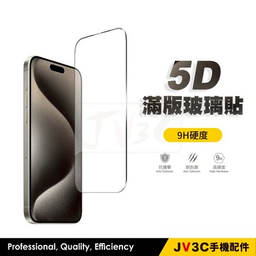 5D 滿版玻璃貼 保護貼 適用iPhone 17 Pro Max 16 15 14 13 12 11 XR XS SE