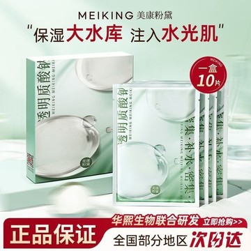 【美康粉黛】玻尿酸清潔深層補水水光面膜保溼提亮膚色學生女LKxF