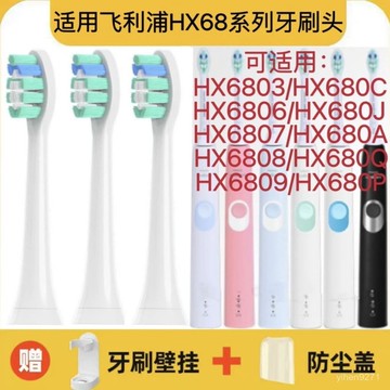 適用飛利浦電動牙刷頭HX680CHX680JHX680AHX680QHX680P替換頭