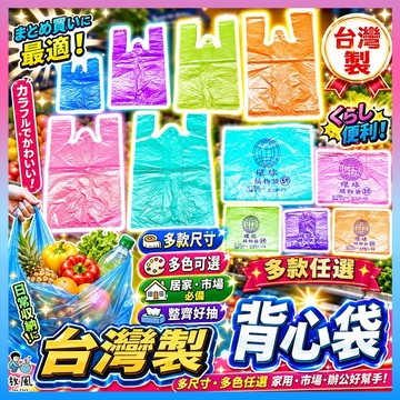 台灣製批發🔥免運現貨【背心袋】花袋 色袋 提袋 塑膠袋 塑料袋 顏色塑膠袋 4兩 半斤 1斤 2斤 3斤 5斤 包裝材料