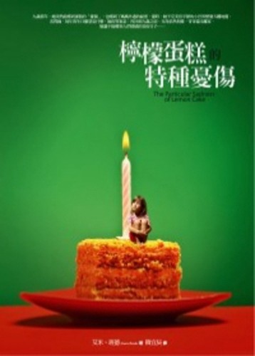 檸檬蛋糕的特種憂傷[二手書_普通]