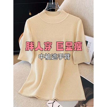 胖mm顯瘦正肩半高領中袖針織衫女大碼春秋五分袖內搭打底衫上衣