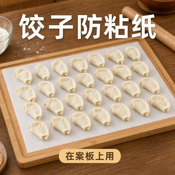 🚚免運🚚臺灣出貨🚀餃子防粘紙糕點擺盤墊紙冰糖葫蘆油紙烤肉紙防油燒烤紙烤盤墊紙