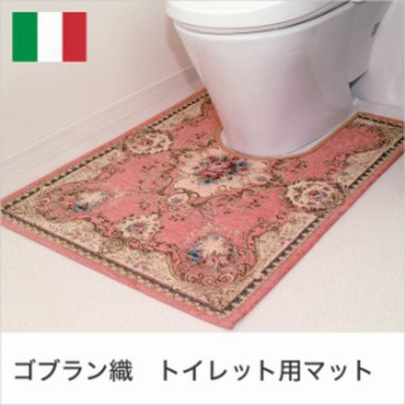 トイレマット ピンク イタリア製 ゴブラン織 フラワーメダリオン シェニール糸 洗濯可 滑りにくい加工 トイレマット おしゃれ 通販 Lineポイント最大get Lineショッピング