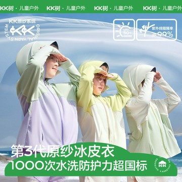 【官方正品】KK樹兒童防曬衣 親子原紗皮膚衣服 男女外套 寶寶外套 涼感斗篷 2024新款夏 防曬衣