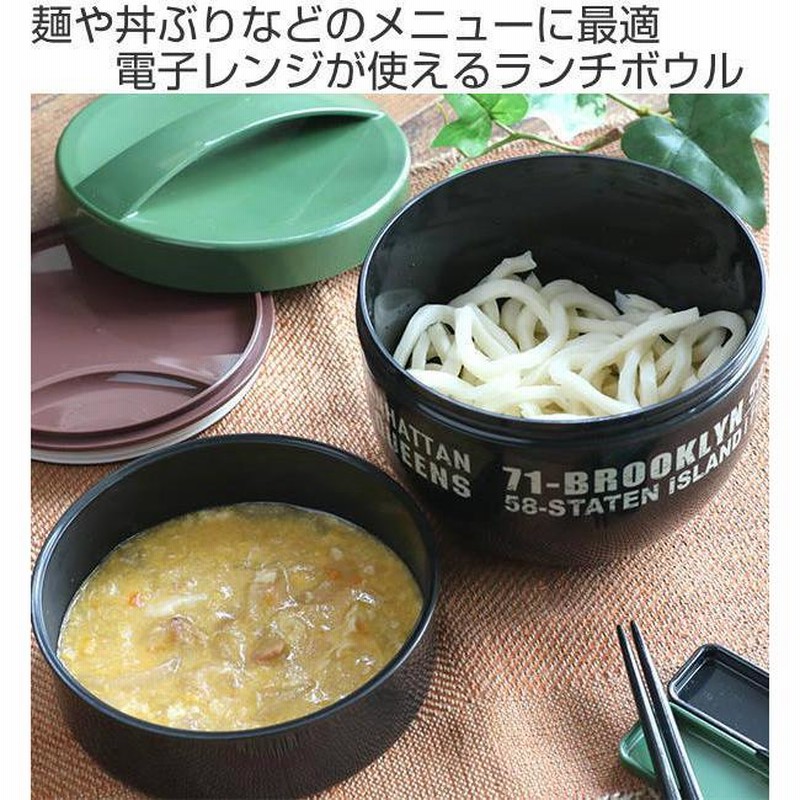 お弁当箱 2段 840ml 丼 カフェ丼 ランチボックス ブルックリン お弁当箱 2段 840ml 丼 カフェ丼 ランチボックス ブルックリン