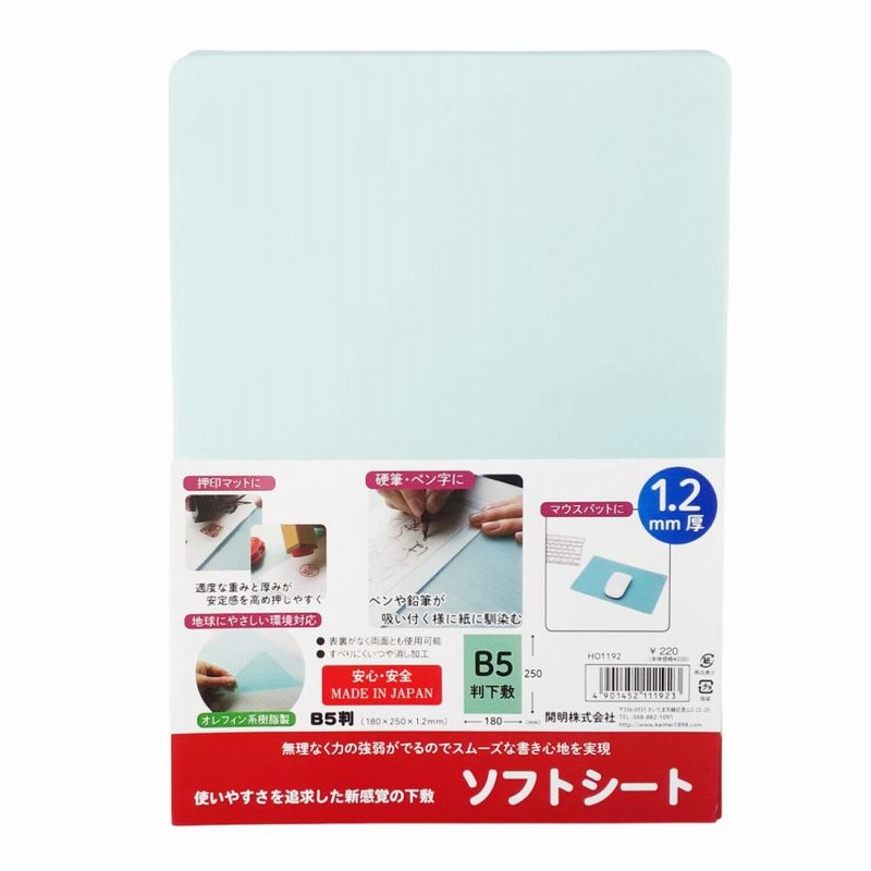 硬筆用下敷き B5 硬筆用ソフト下敷き 硬筆習字用下敷き ソフトシート 