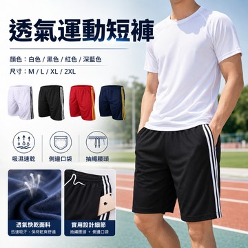 🔥台灣出貨🔥透氣運動短褲 男女運動褲 五分褲 運動短褲 短褲男 男裝 褲子男 休閒褲 休閒短褲 運動褲 夏季短褲