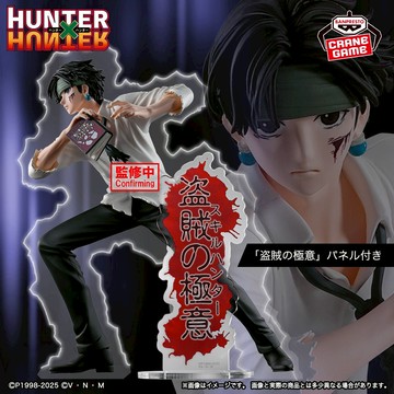 【25年11月預購】HUNTER 獵人 BAP公仔 庫洛洛 盜賊的秘訣  JP