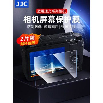 JJC 適用理光GR4/GR3相機鋼化膜GR4HDF GRIII GR3X GR3HDF GR3XHDF屏幕保護膜數碼照相機高清防爆貼膜AR貼膜