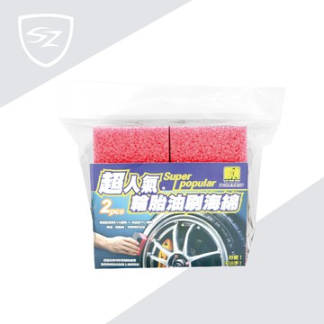 超人氣輪胎油刷海綿J-3201
