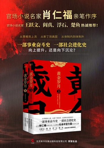 【電子書】黄金岁月（全二册）