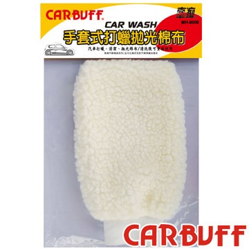 CARBUFF 手套式打蠟棉布6入 MH-8008