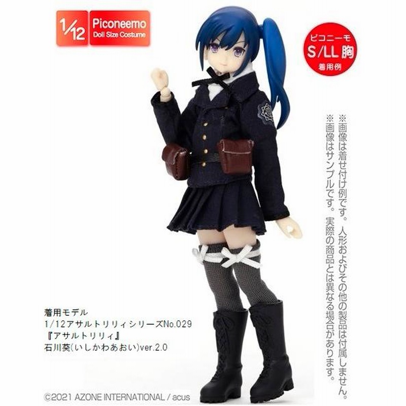 1/12 アサルトリリィ 相模女子 制服セット Sサイズ | LINE 1/12 アサルトリリィ 相模女子 制服セット Sサイズ | LINE