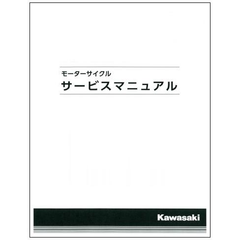 Kawasaki カワサキ 純正 サービスマニュアル (基本版) 【和文】ZZR1100/ZX-11 J9999-0089-03 |  LINEショッピング