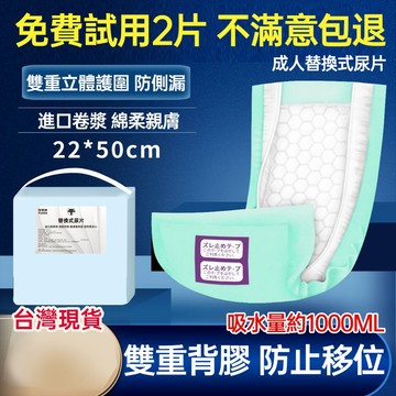 【隔日達】成人替換式尿片 成人紙尿褲 成人尿不濕 老年人紙尿片 男女通用尿布 病人尿失禁 寵物尿布墊 雙重背膠防側漏NP
