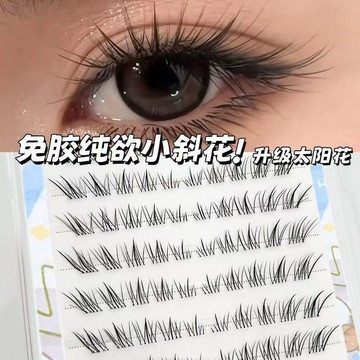 🌸台灣出貨🌸免膠小斜花太陽花自然斜飛狐系中式清冷分段蘇妲己新手假睫毛