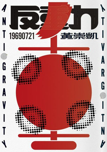 【電子書】反重力