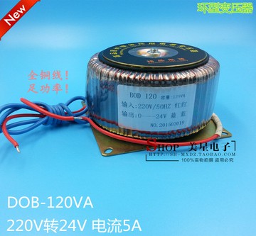 環型變壓器 DOB-120VA 120W 220V轉24V 5A 交流AC24V  環牛 監控