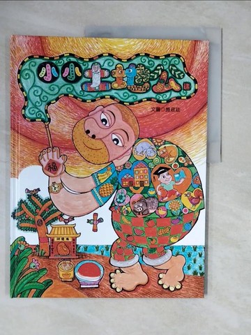 【書寶二手書T5／少年童書_ZLO】小小土地公_施政廷