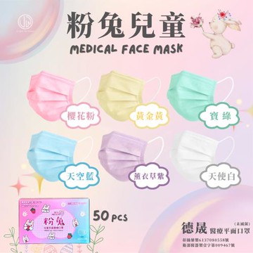 [德晟]兒童平面醫療口罩(未滅菌)2盒組(多色任選、50入/盒)