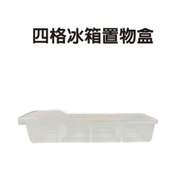 GS金德恩-四格冰箱置物盒 冰箱四格保鮮盒 冰箱四格收納盒 冰箱零食盒 冰箱收納盒 冰箱置物盒 冰收收納