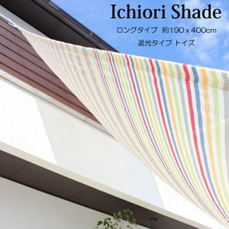 日よけ 日除け シェード オーニング スクリーン すだれ 窓 おしゃれ 高級 上質 Ichiori Shade 遮光 4ｍ ロングタイプ トイズ 約190ｘ400c 通販 Lineポイント最大1 0 Get Lineショッピング