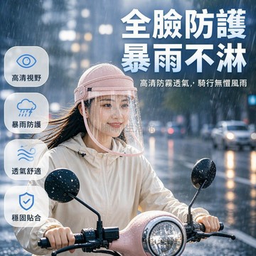 台灣出貨✨ 騎行防雨面罩 戶外遮雨帽 電動車防風帽 女護臉透明面罩 擋雨頭套 高清視窗