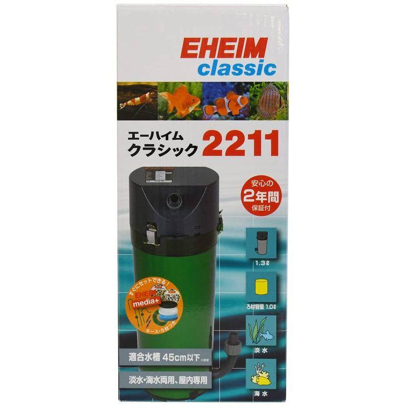 エーハイム クラシックフィルター2211 ろ材付セット 本体寸法:145ｍｍ