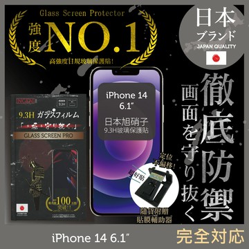 【INGENI徹底防禦】iPhone 14 6.1吋 日規旭硝子玻璃保護貼 (非滿版)