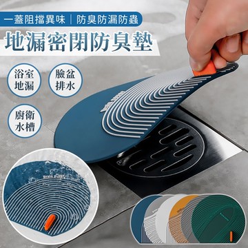 下水道地漏密閉防臭墊(2入)