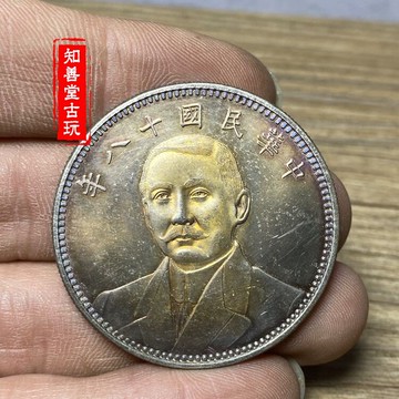 含銀量93 五彩孫中山民國十八年背嘉禾紀念銀元銀幣 純銀精致仿古