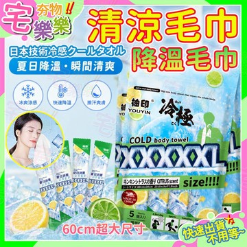 隔日到貨🔥涼感運動巾 涼感毛巾 降溫毛巾 冰涼濕巾 運動濕巾 冷感毛巾 涼感巾 降溫健身毛巾 跑步濕巾 冷感運動巾 冰巾