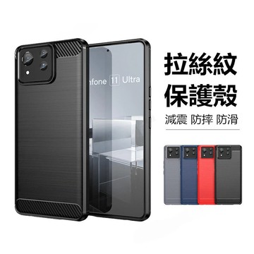 減震防摔殼 拉絲紋 華碩 Asus Zenfone 11 Ultra 10 9手機殼 防摔手機殼 保護套 保護殼 防滑