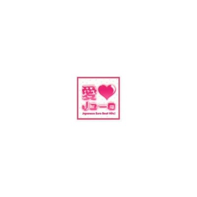 オムニバス 愛love Jユーロ Japanese Euro Best Hits Cd 通販 Lineポイント最大get Lineショッピング