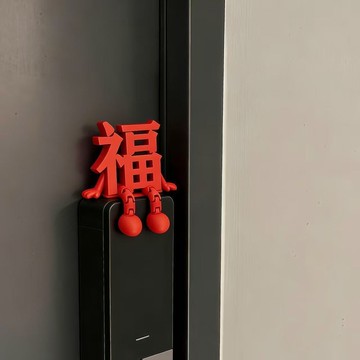 😍免運💥台灣出貨💥福字擺件新年裝飾智能門鎖裝飾2026馬年春節過年家居氛圍感裝飾