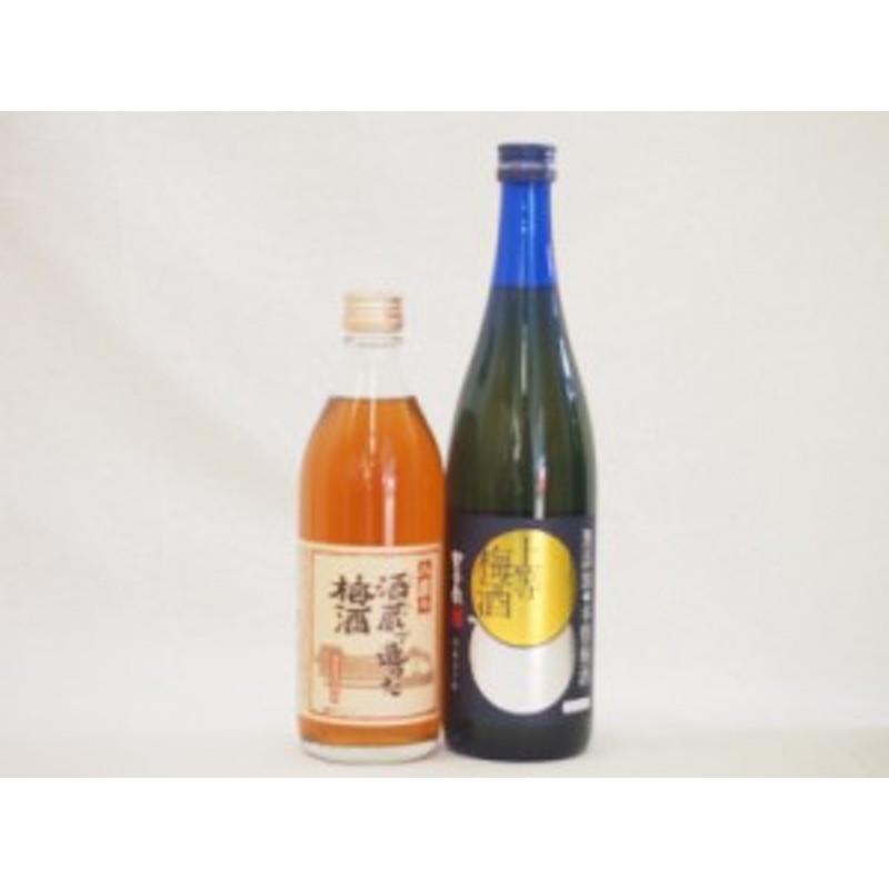 梅酒2本セット(八鹿の酒蔵で造った梅酒(大分) 無添加上等梅酒(鹿児島 ...