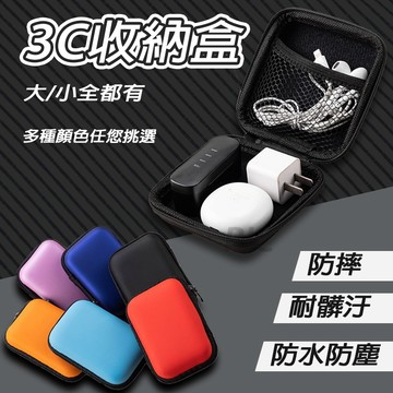耳機包 耳機收納盒 收納包 拉鍊包 收納殼 收納盒 充電線收納 隨身小包 袋中袋 藥盒 耳機收納 旅行