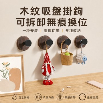 吸盤掛勾 無痕掛勾 真空吸盤 免打孔掛勾 包包掛勾 櫃門把手 衣帽掛勾 玄關收納 浴室掛勾 廚房掛勾