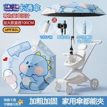 嬰兒車遮陽傘☂️萬向調節全方位防曬 推車傘 手推車遮陽傘 8骨烤漆鋼骨抗強風刮不折 黑膠防曬 晴雨兩用傘 推車專用遮陽傘