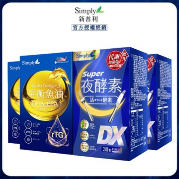 Simply新普利 Omega-3平衡魚油 60顆+超級夜酵素DX 30顆 2+2組