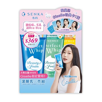 專科潔顏乳獨家三件組