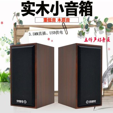 V-07小音箱 臺式機筆記本電腦手機通用桌面低音炮木質迷你音響