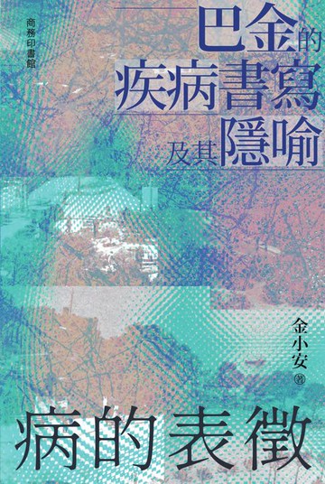 【電子書】病的表徵