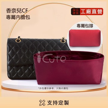 適用於CHANEL香奈兒 CF20mini/23小/25中/30大號內膽包/包枕  防水尼龍綢緞包中包撐 定型收納袋中袋